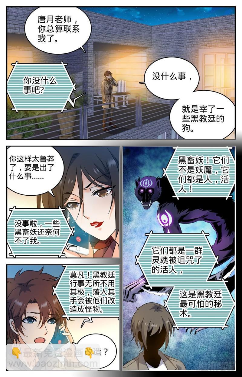 全職法師 - 第206話 被詛咒的他 - 3