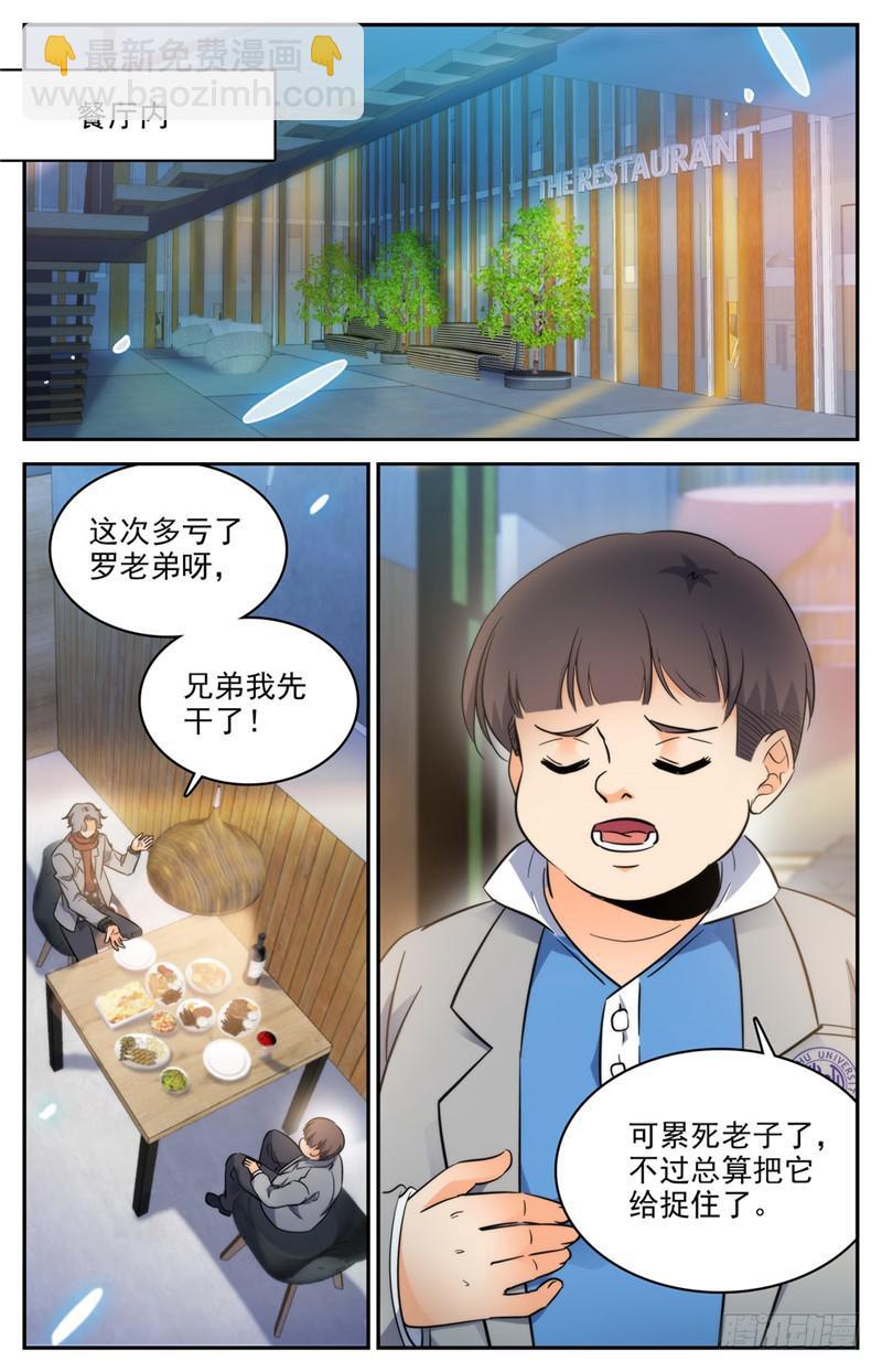 全職法師 - 第208話 曬照！ - 3