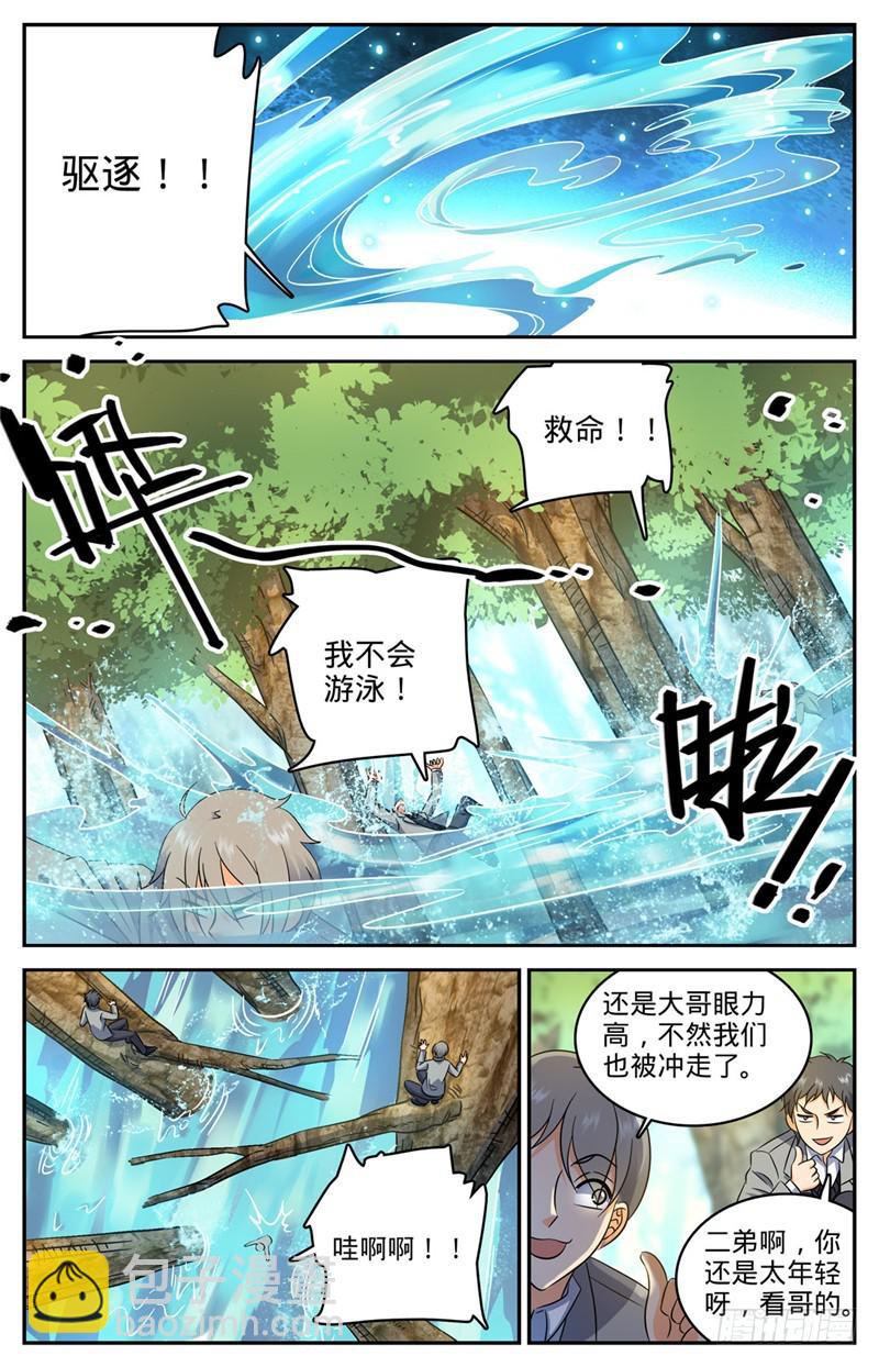 全職法師 - 第210話 大混戰 - 3