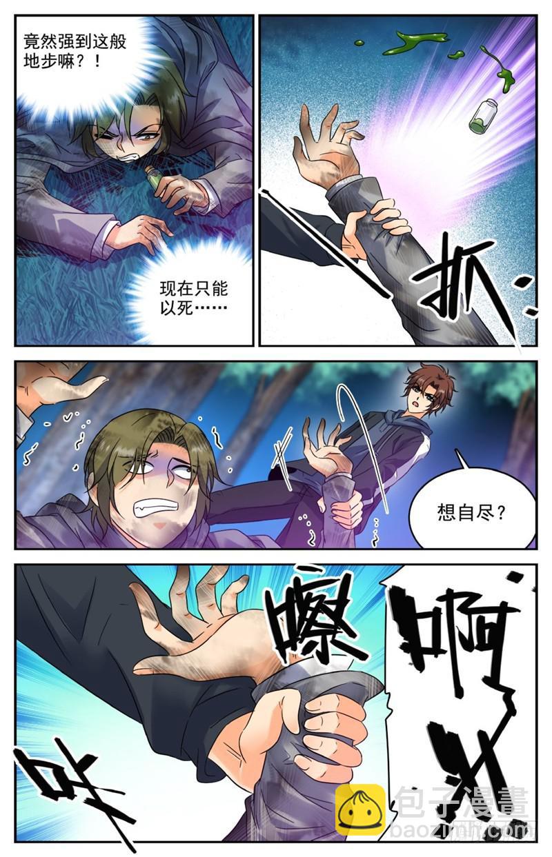 全職法師 - 第214話 被圍攻！ - 1