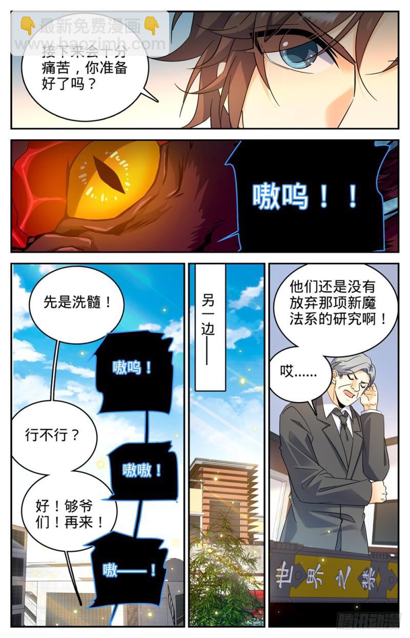 第228话 疾星狼！8