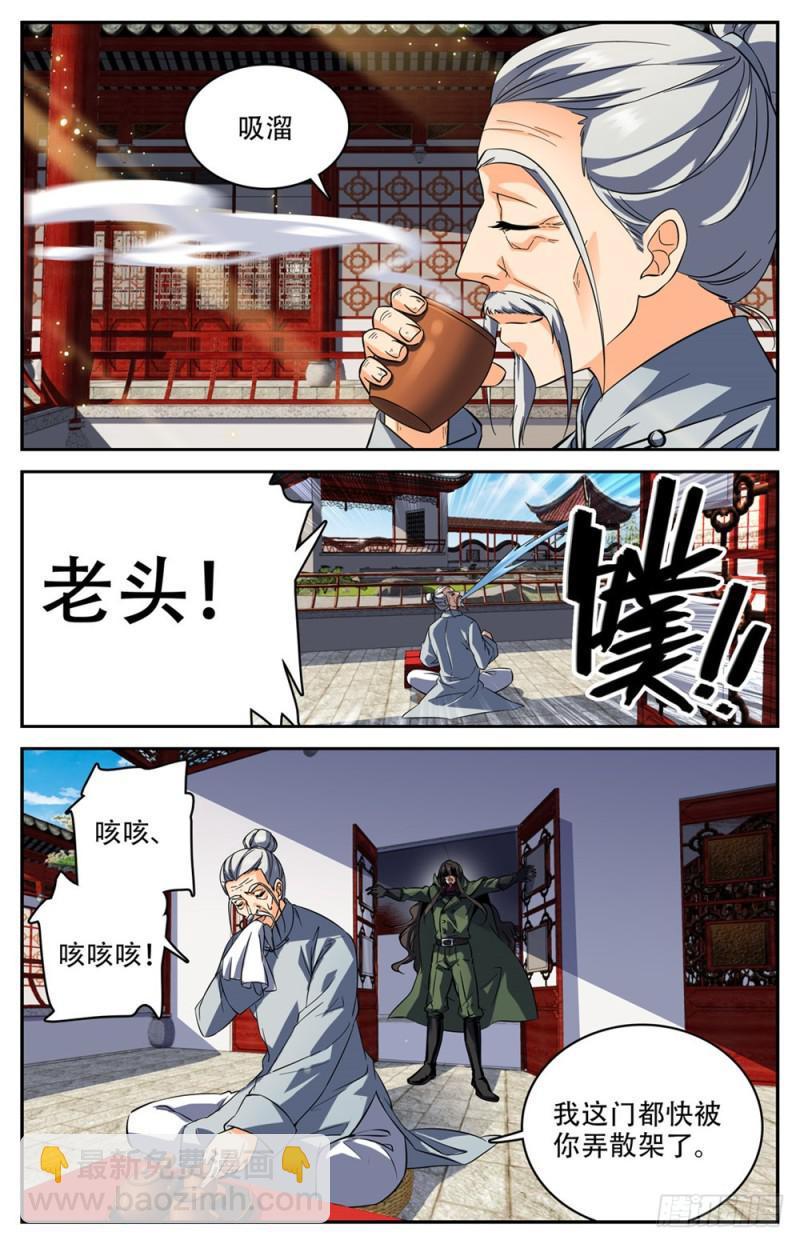 全職法師 - 第236話 離隊獨行 - 1