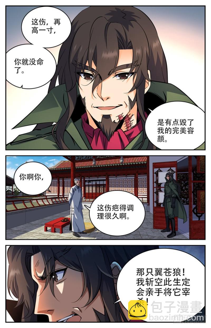 全職法師 - 第236話 離隊獨行 - 2