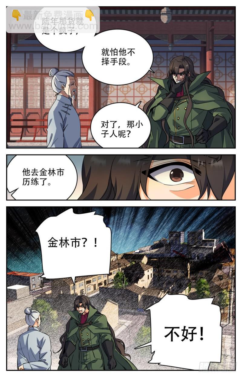 全職法師 - 第236話 離隊獨行 - 1