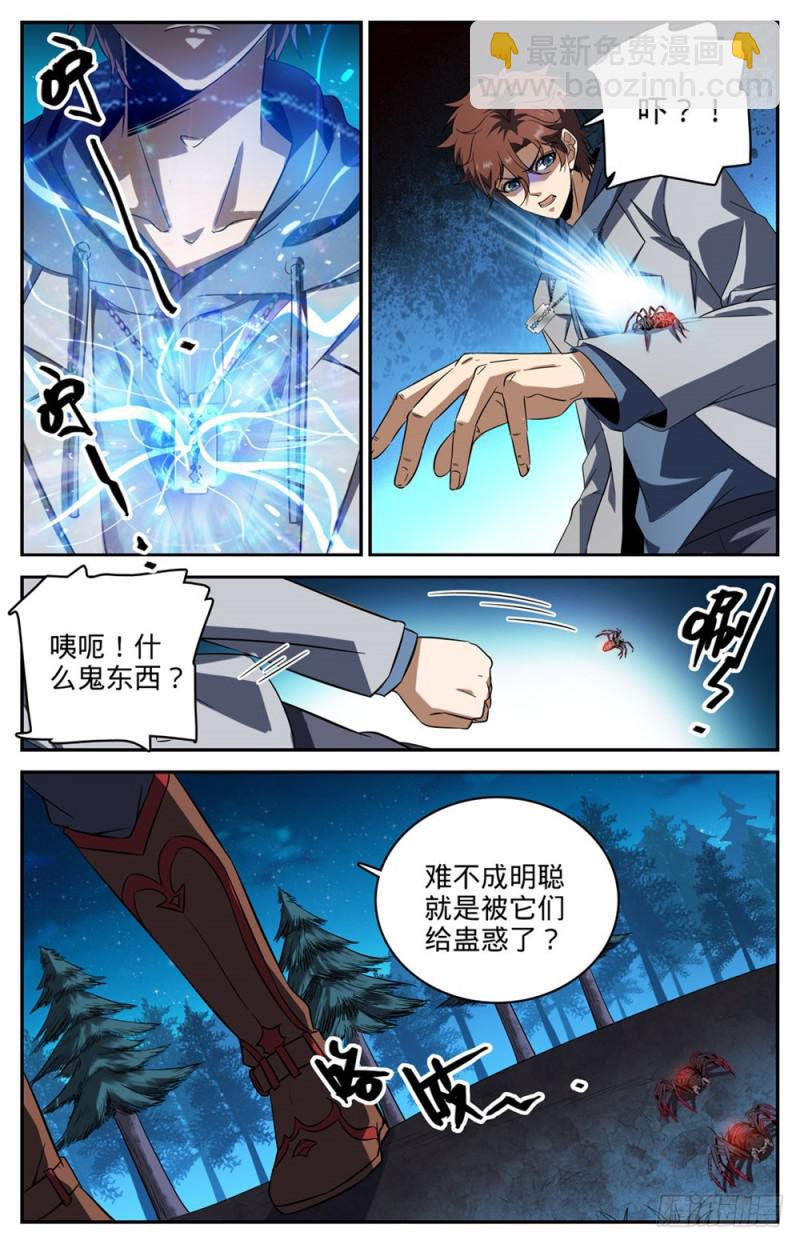 全職法師 - 第240話 大戰巨蛛 - 1