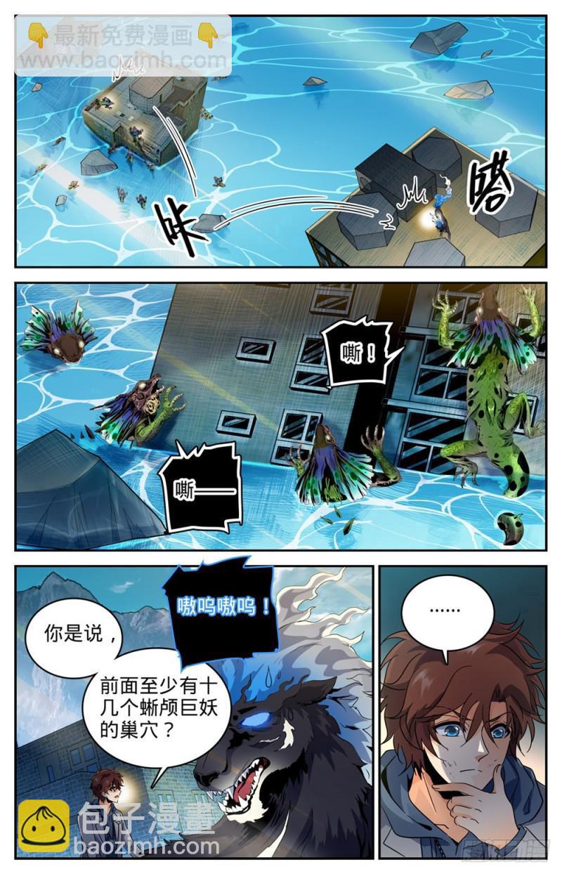 全职法师 - 第246话 蜥颅巨妖巢穴 - 2