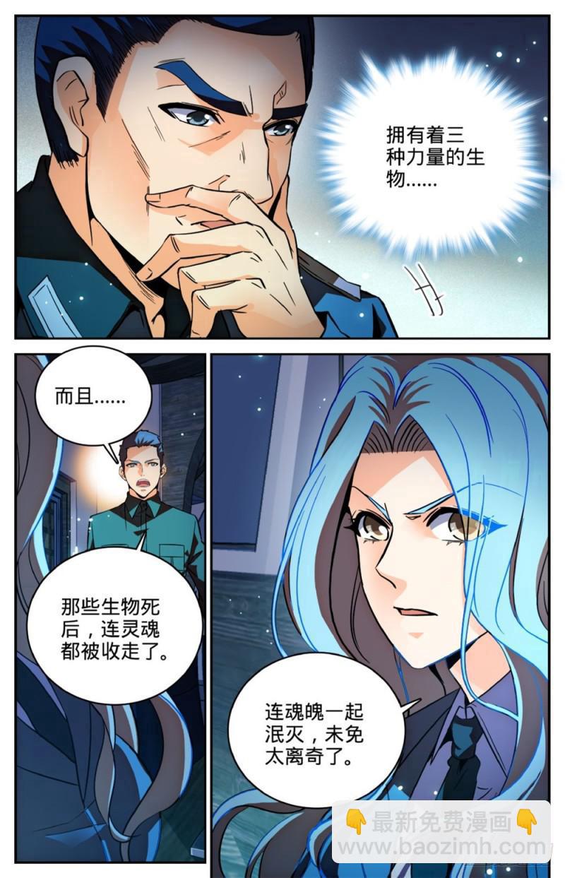 第254话 洞庭怪事10