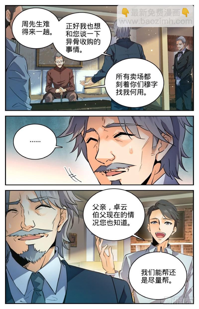 全職法師 - 第254話 洞庭怪事 - 3