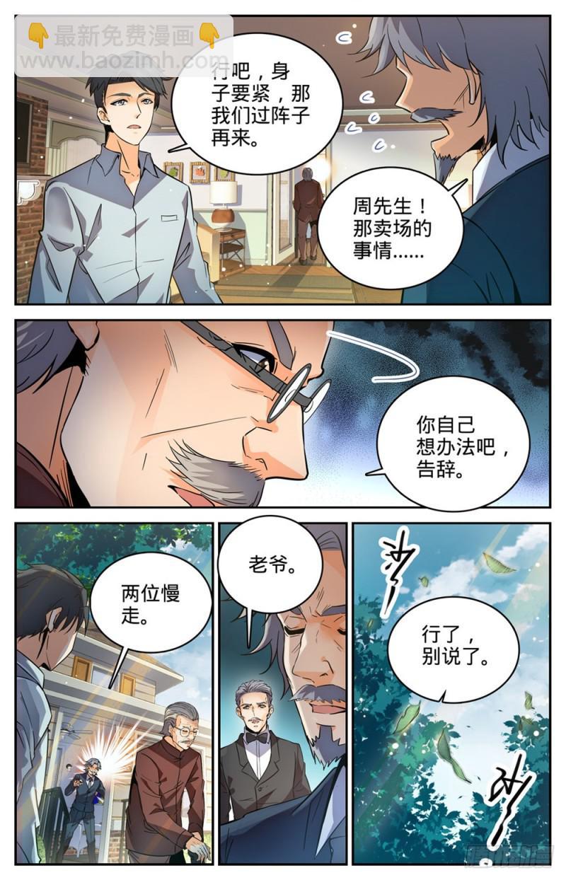 全职法师 - 第254话 洞庭怪事 - 2