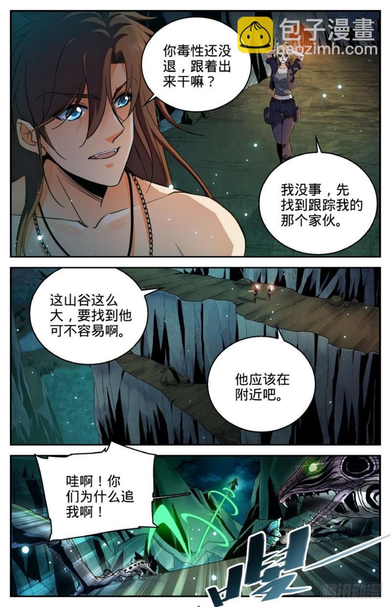 全职法师 - 第256话 杀沼湖巨物? - 2