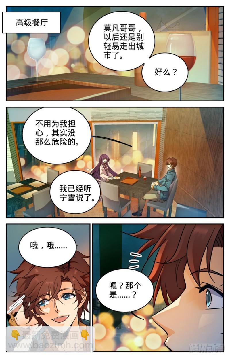 全職法師 - 第264話 驚城,摩天之蛇 - 3