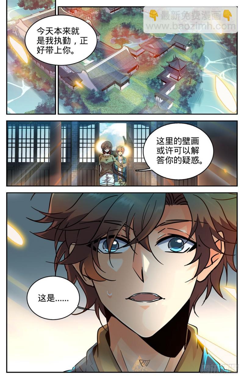 全職法師 - 第266話 稱之爲神 - 2