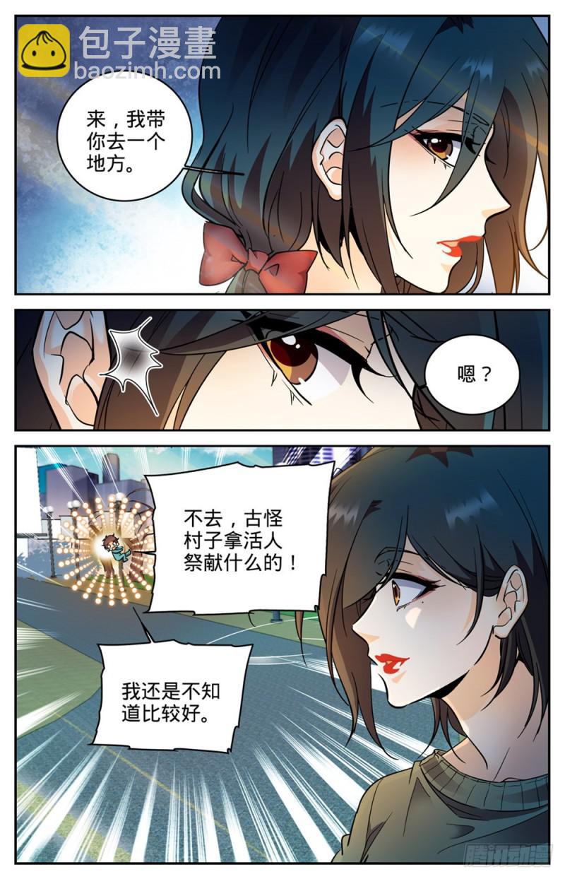 全職法師 - 第266話 稱之爲神 - 1