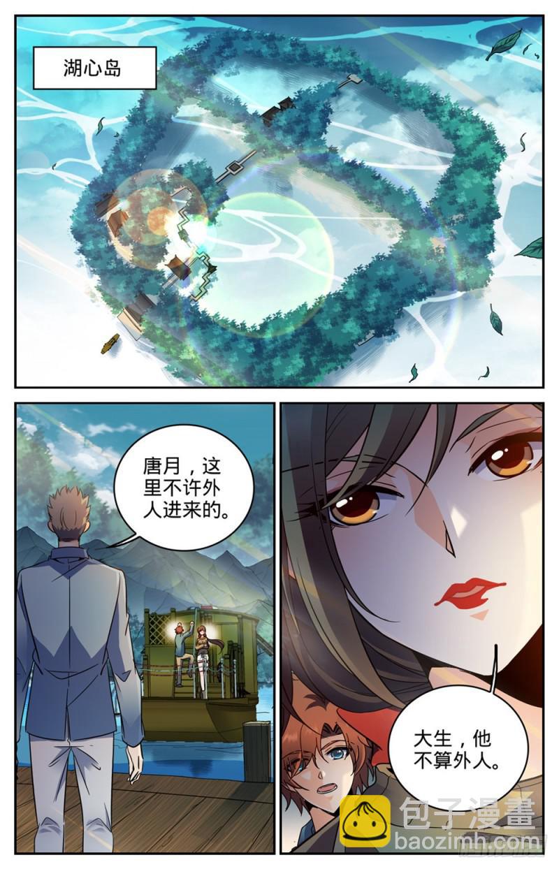 全職法師 - 第266話 稱之爲神 - 3