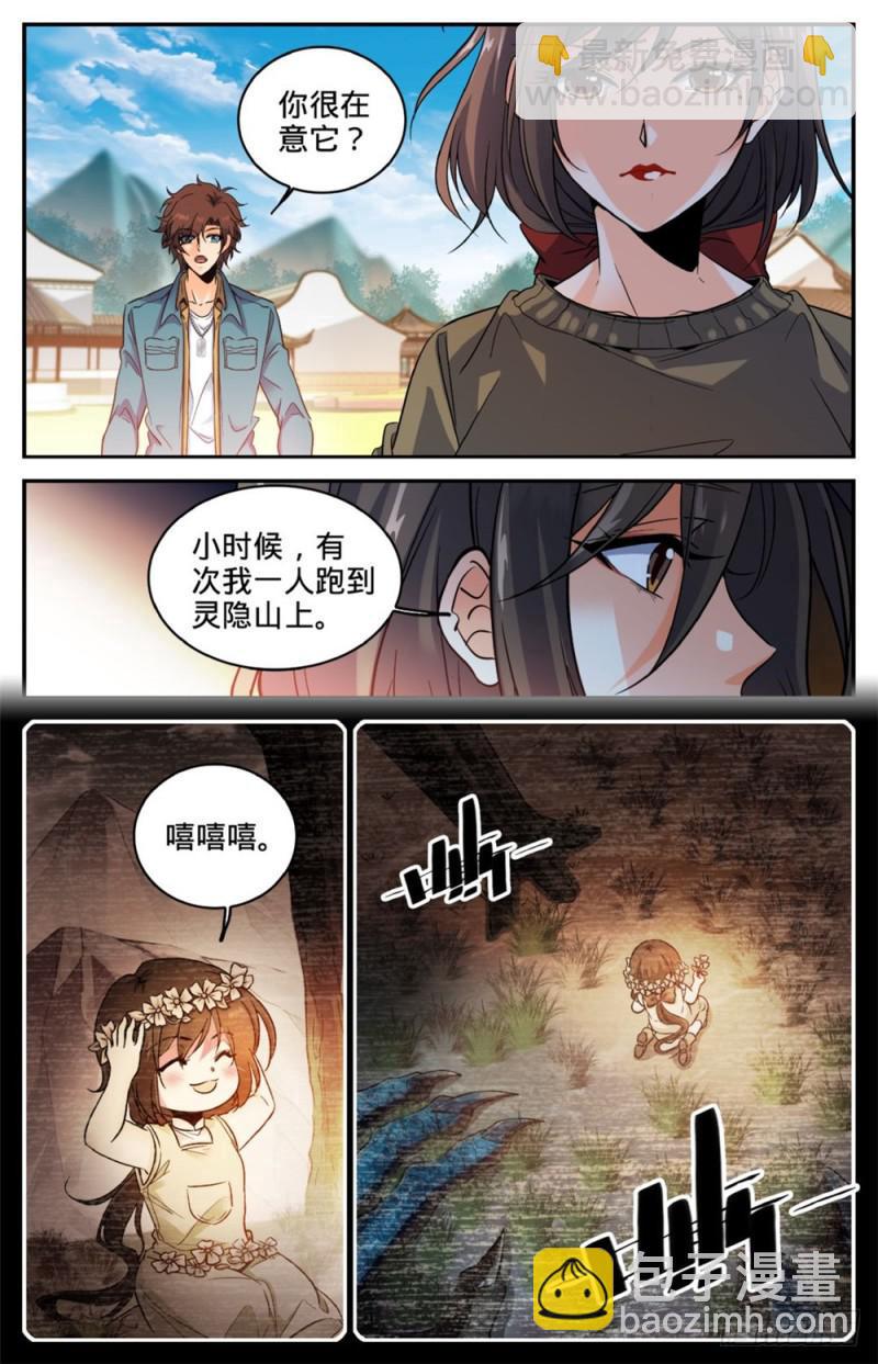 全职法师 - 第268话 审判会! - 2