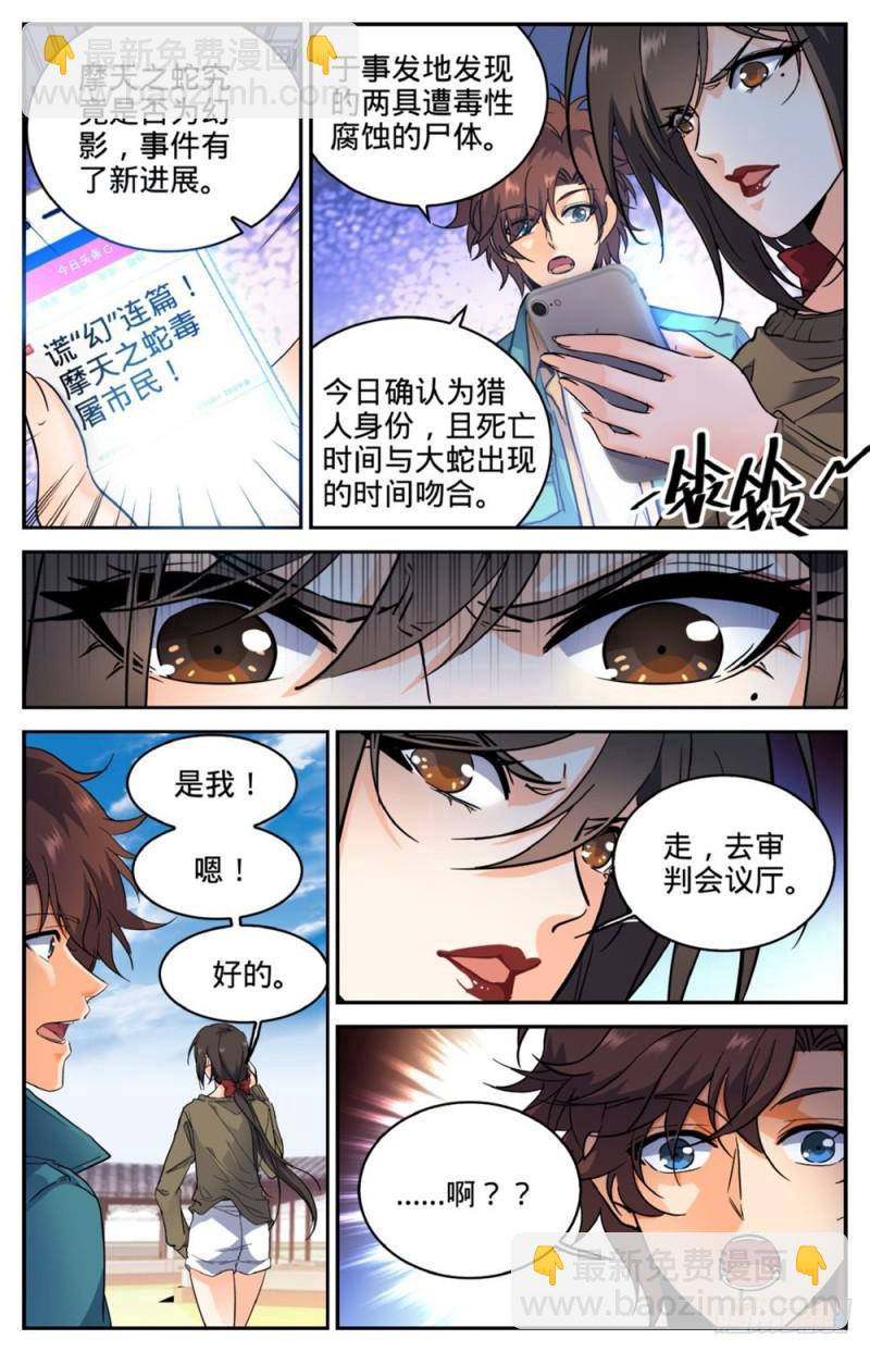 全职法师 - 第268话 审判会! - 1