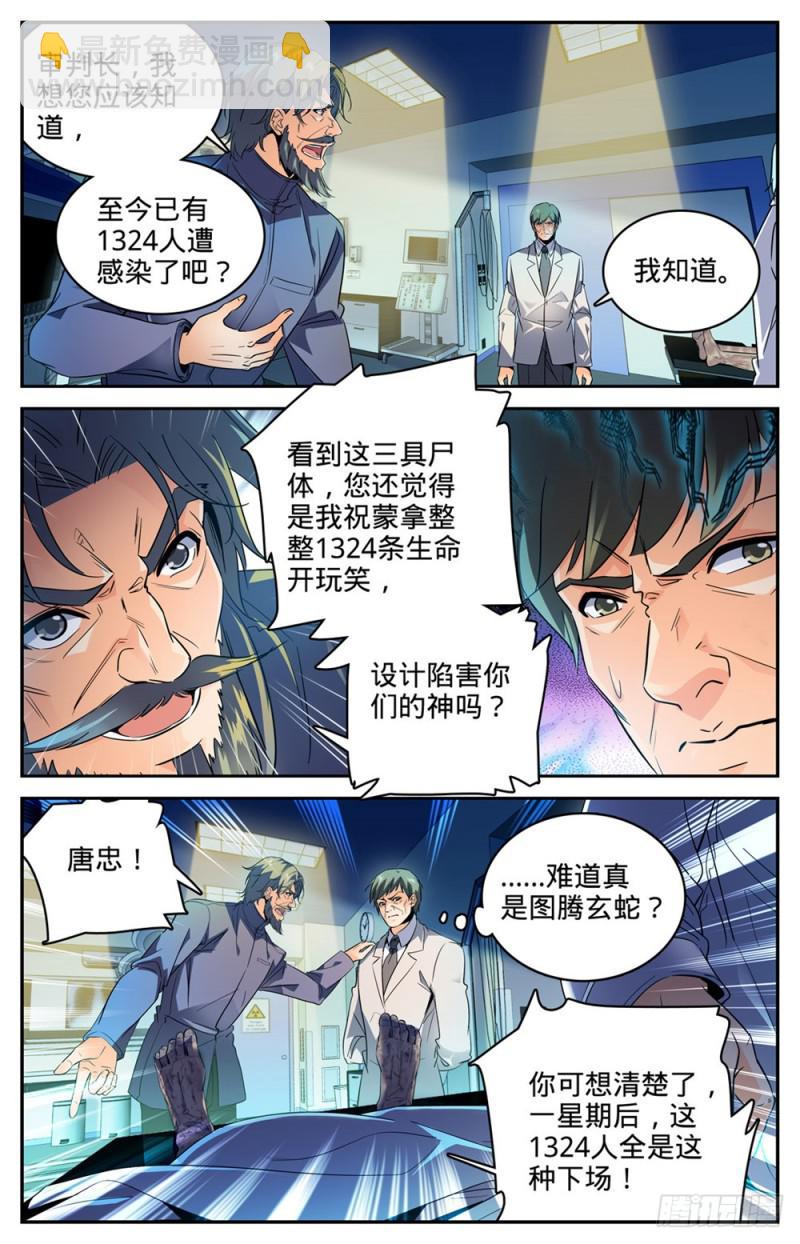 全职法师 - 第270话 瘟病 - 2