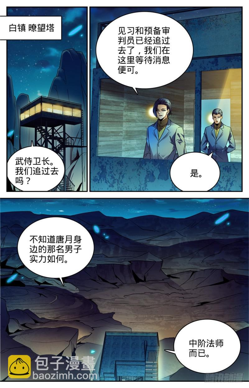 全職法師 - 第270話 瘟病 - 1