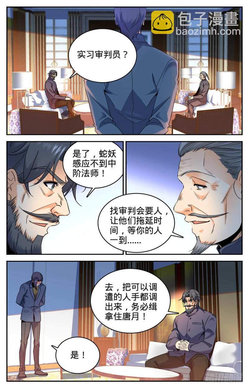 全職法師 - 第270話 瘟病 - 2