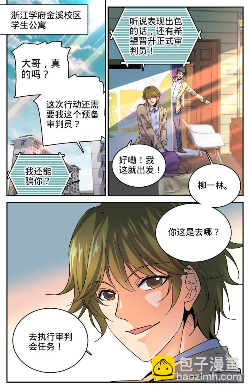 全職法師 - 第270話 瘟病 - 3