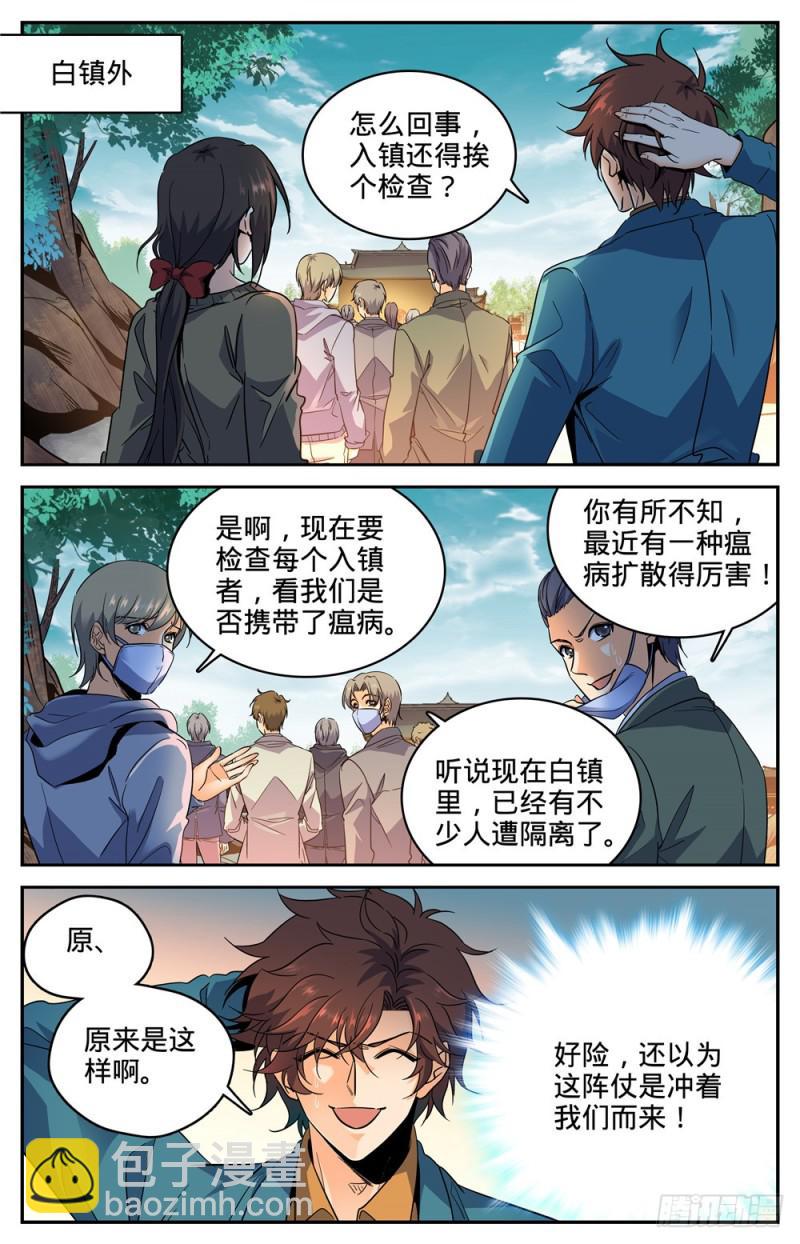 全職法師 - 第270話 瘟病 - 1