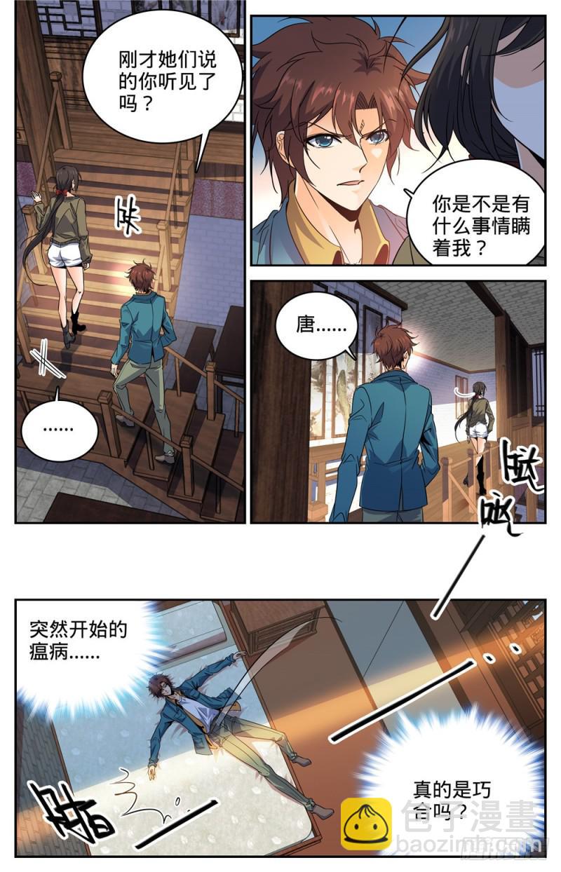 全职法师 - 第270话 瘟病 - 3