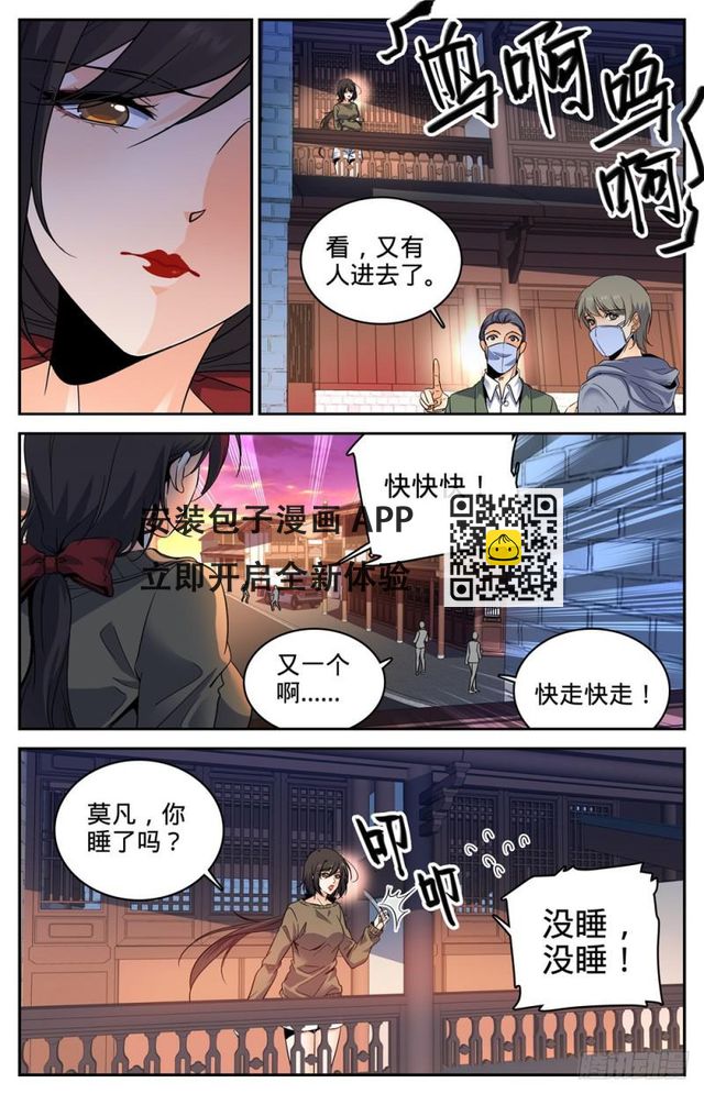 全职法师 - 第270话 瘟病 - 1