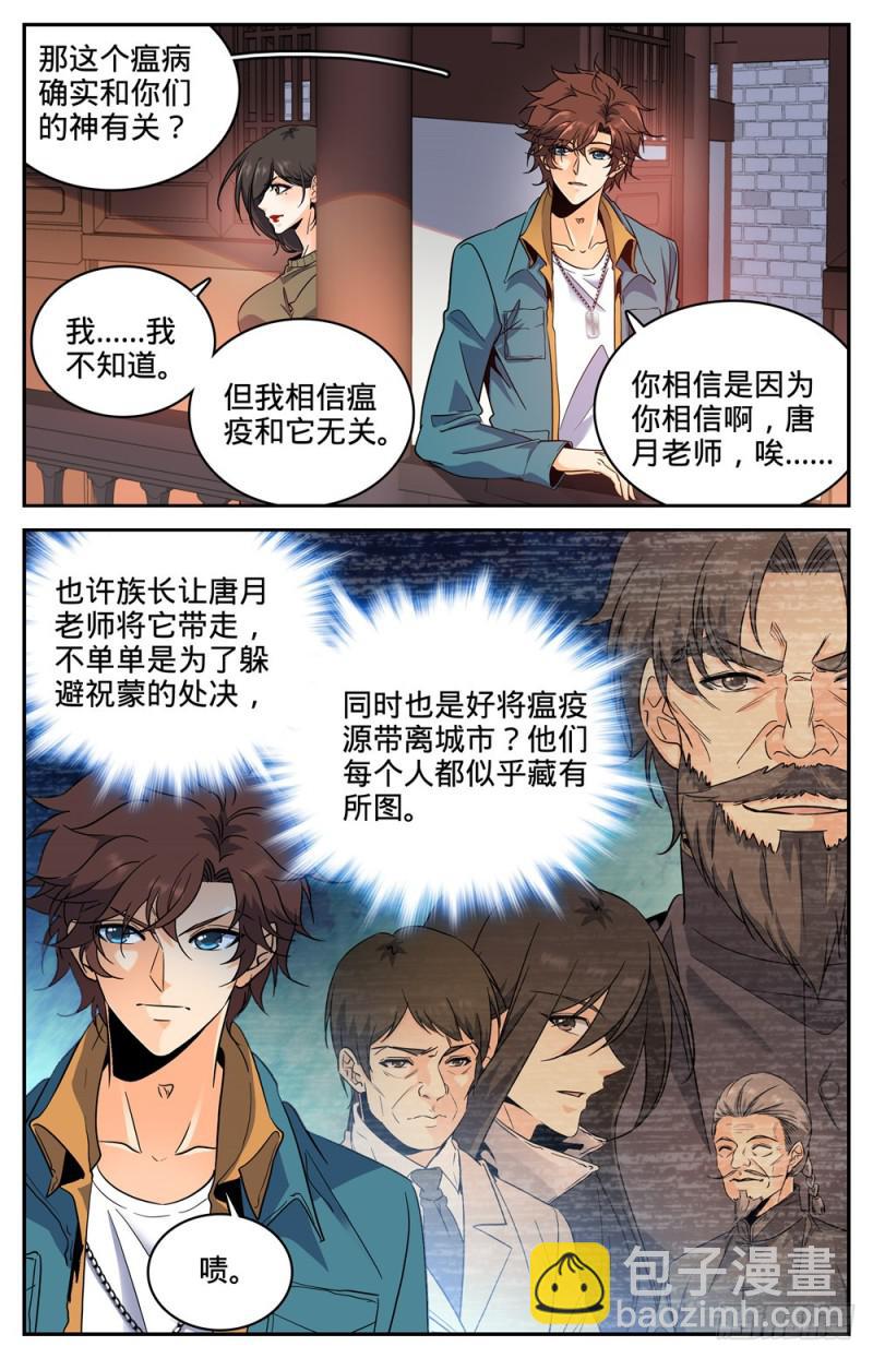 全职法师 - 第270话 瘟病 - 2