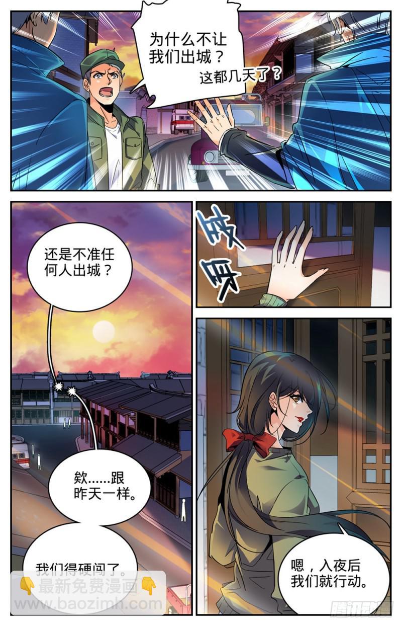 全职法师 - 第270话 瘟病 - 3