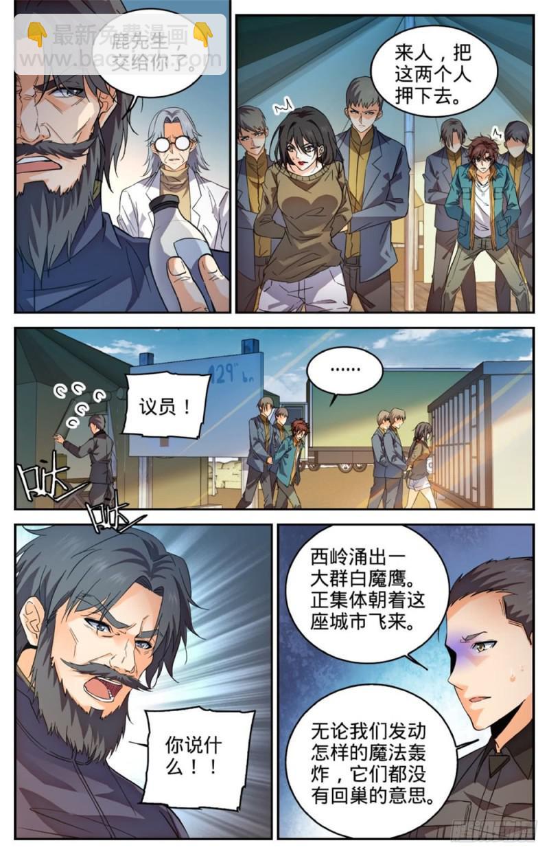 全职法师 - 第274话 白魔鹰来袭 - 1