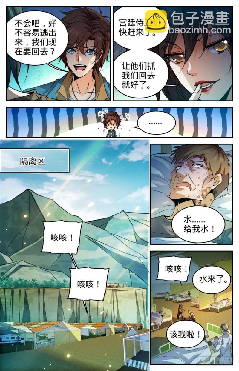 全職法師 - 第274話 白魔鷹來襲 - 3