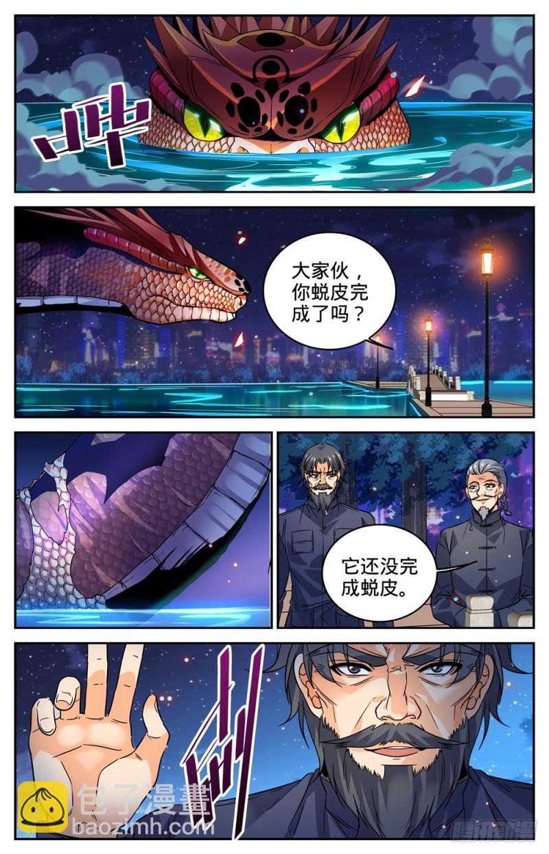 全职法师 - 第276话 屠蛇之命 - 1