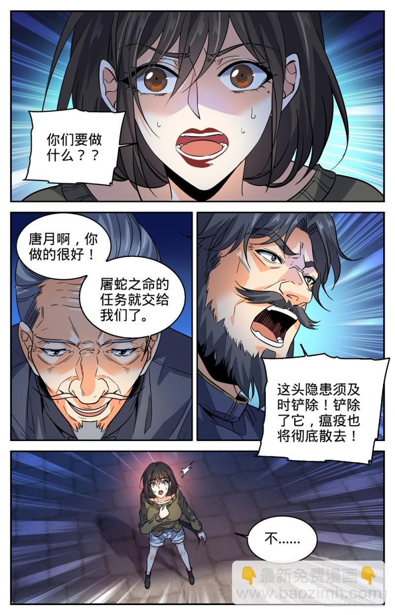 全职法师 - 第276话 屠蛇之命 - 3