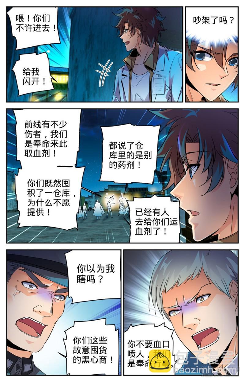 全職法師 - 第278話 浮出水面 - 3