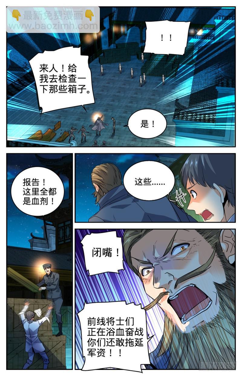 全職法師 - 第278話 浮出水面 - 2