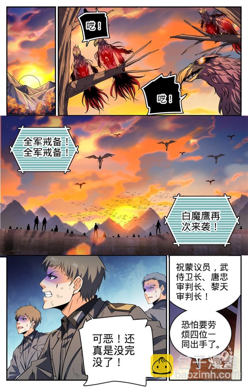 全職法師 - 第280話 還有一隻天鷹 - 1