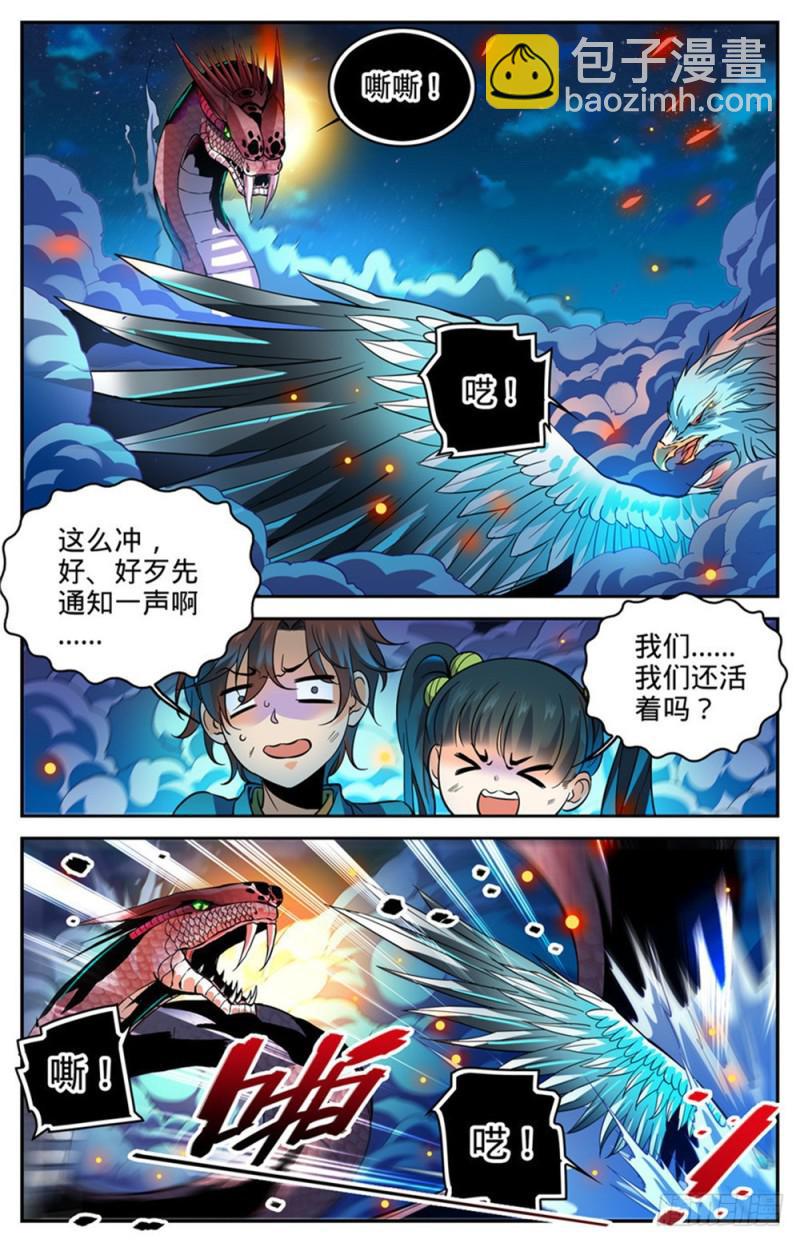 全職法師 - 第286話圖騰玄蛇VS銀色穹主 - 2