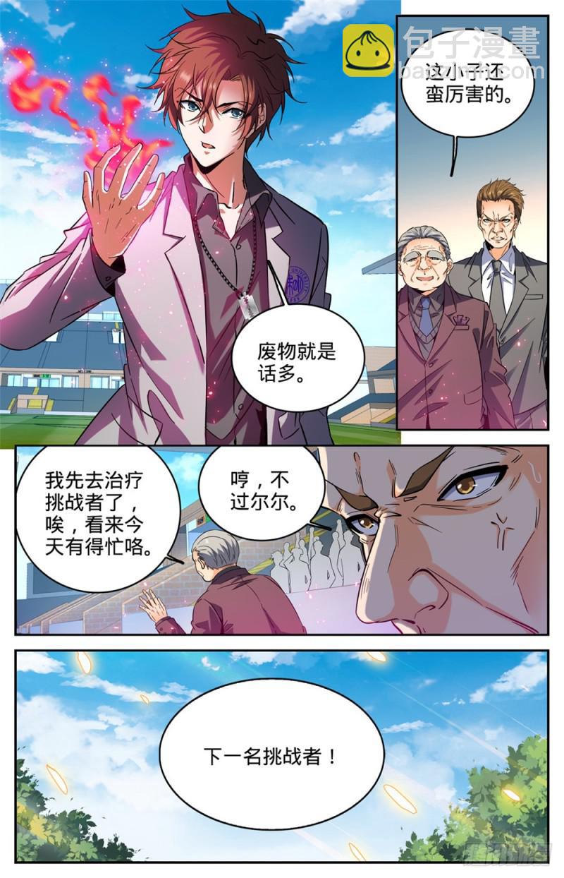 全職法師 - 第290話 挑戰之周 - 2