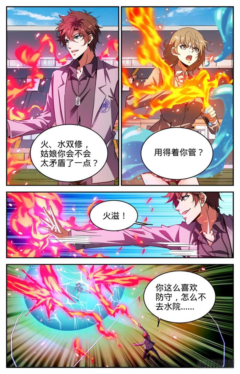 全職法師 - 第290話 挑戰之周 - 3