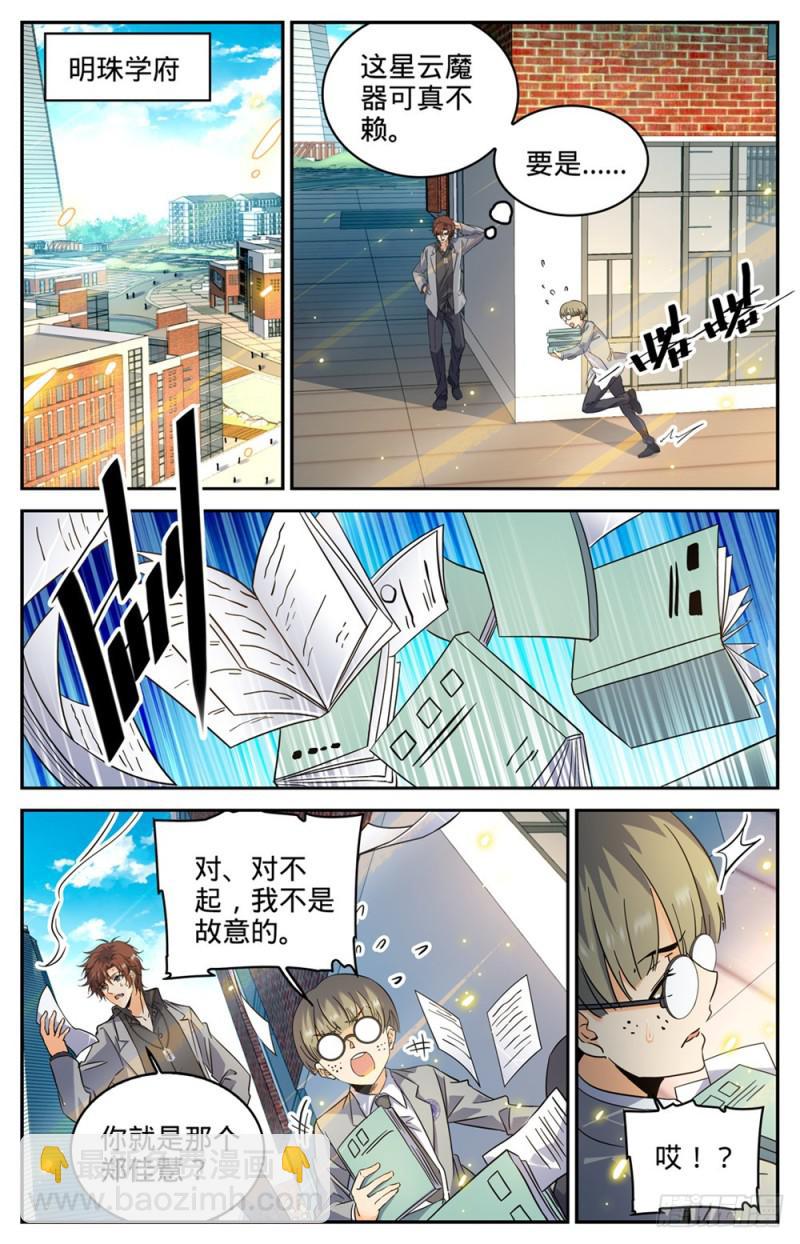 全職法師 - 第290話 挑戰之周 - 2