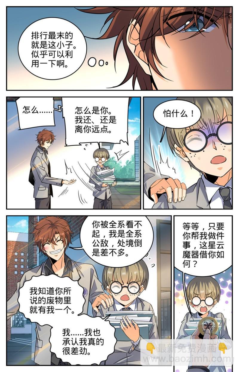 全職法師 - 第290話 挑戰之周 - 3