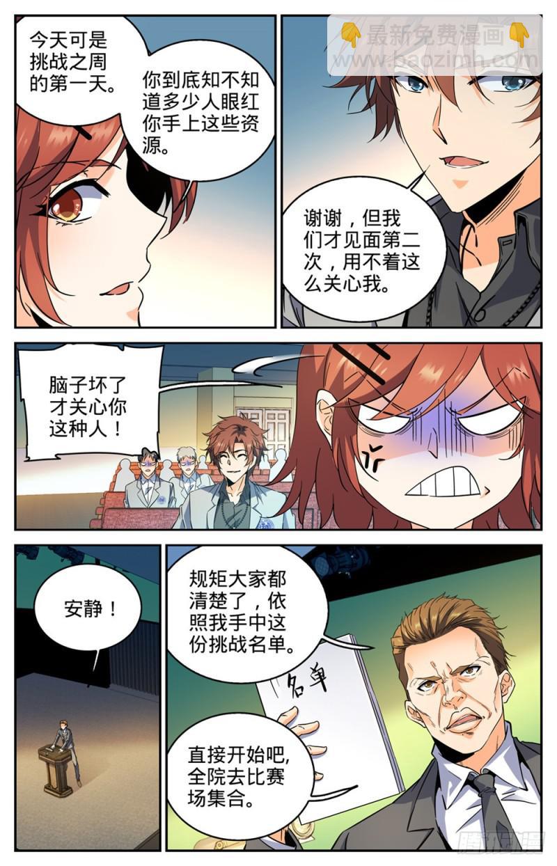 全職法師 - 第290話 挑戰之周 - 2