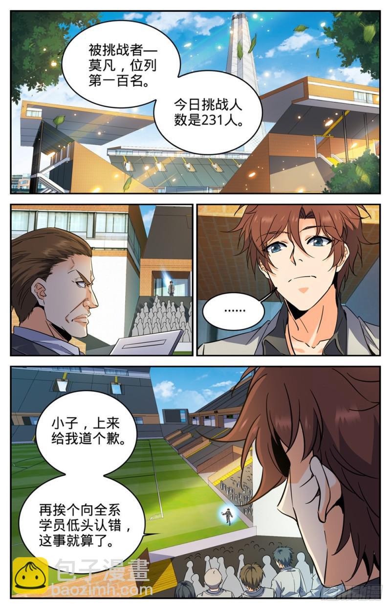 全職法師 - 第290話 挑戰之周 - 3