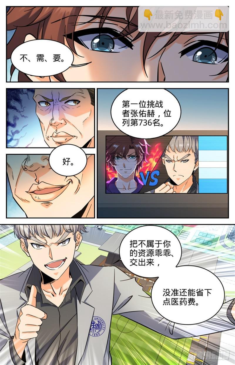 全職法師 - 第290話 挑戰之周 - 1