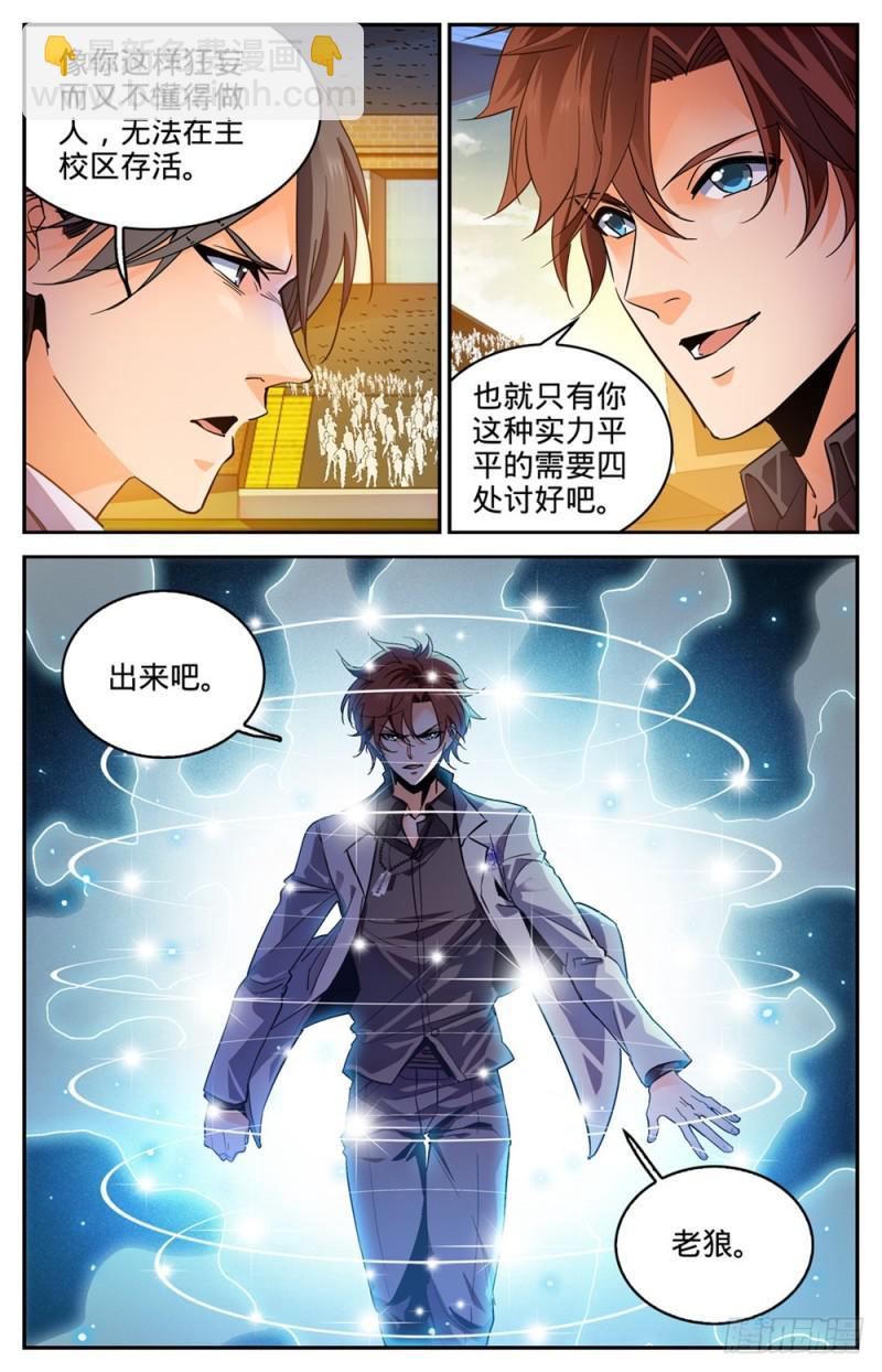 全職法師 - 第294話 哪個系轉來的？ - 1