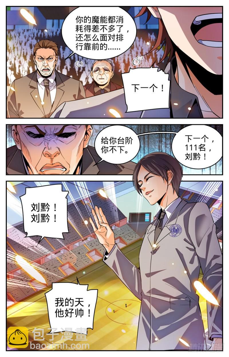 全職法師 - 第294話 哪個系轉來的？ - 1