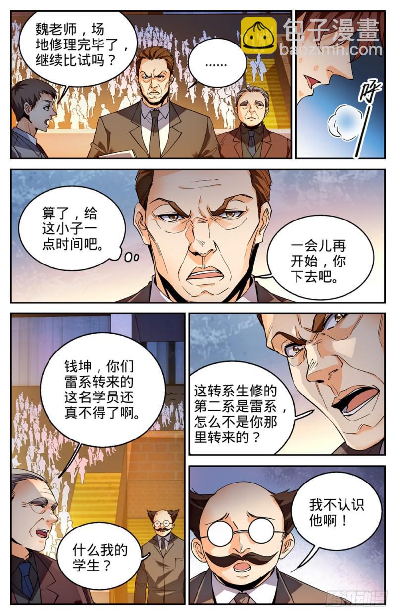 全职法师 - 第294话 哪个系转来的？ - 1