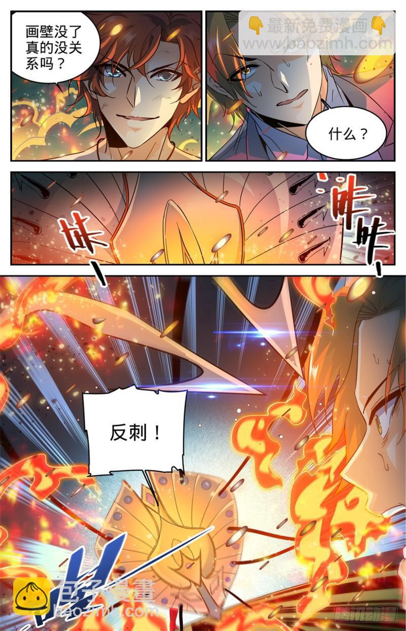 全職法師 - 第296話 反殺! - 1