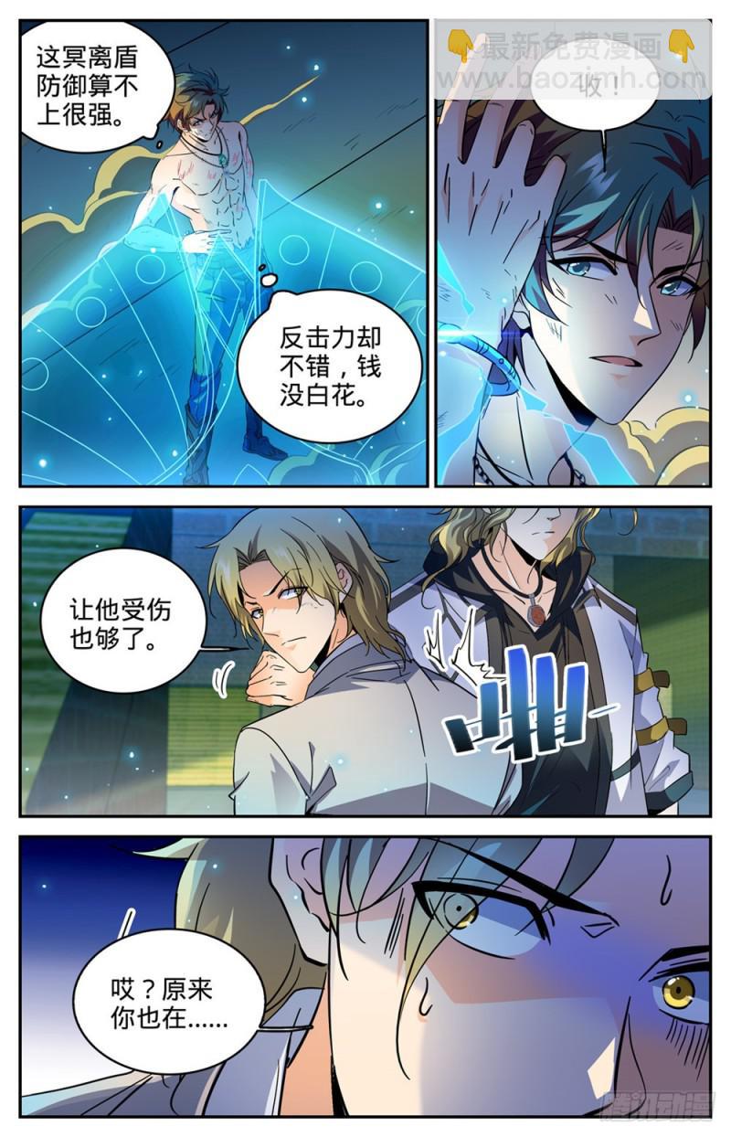 全职法师 - 第296话 反杀! - 3