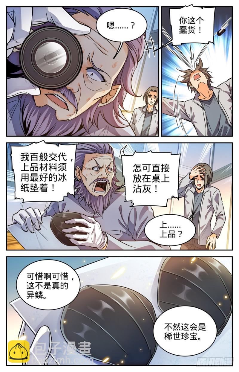 全職法師 - 第298話 蛇鱗很垃圾？ - 1